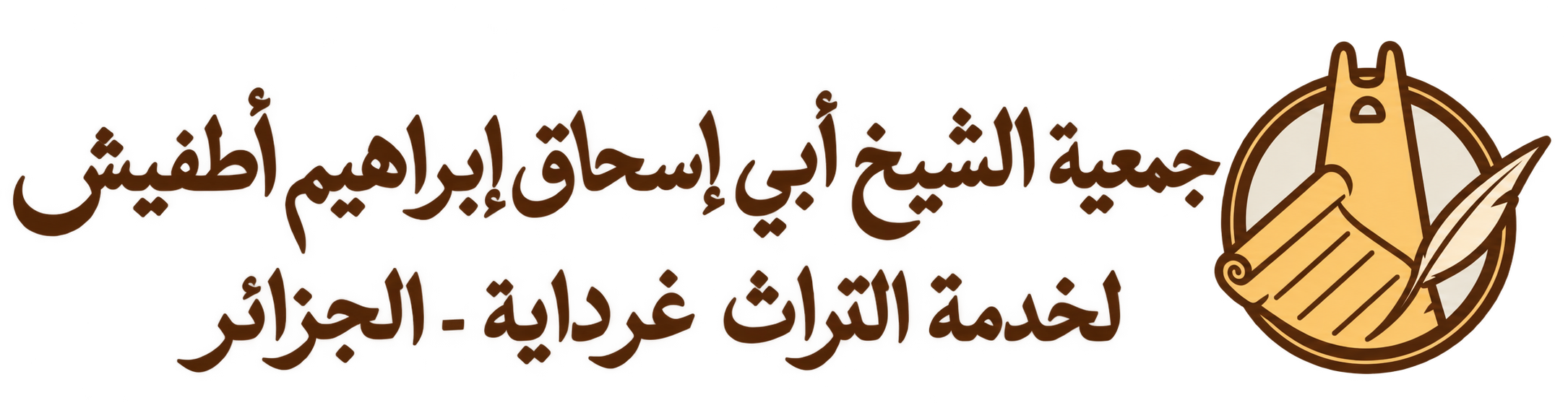 شعار الجمعية